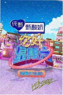 4K影院《风起时我们出发》4K公路旅行综艺海报